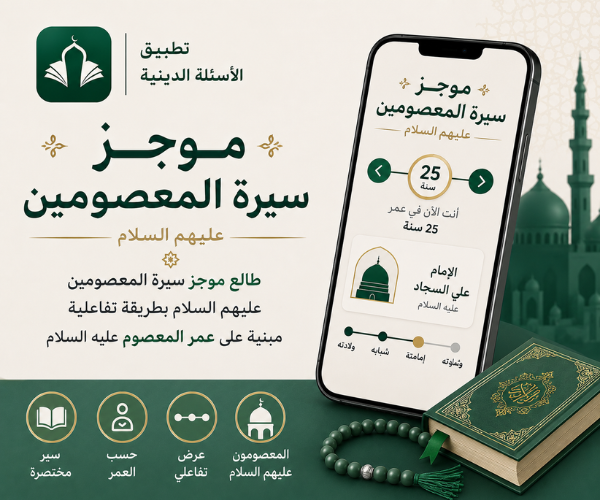 موجز السيرة
