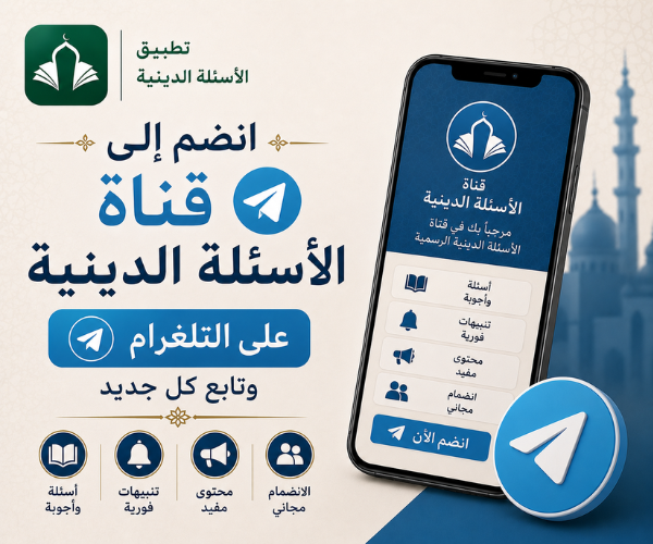 قناة التلغرام
