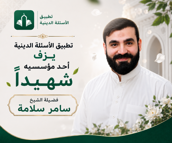 التطبيق يزف شهيدا