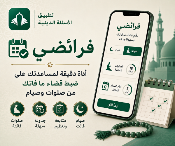 فرائضي